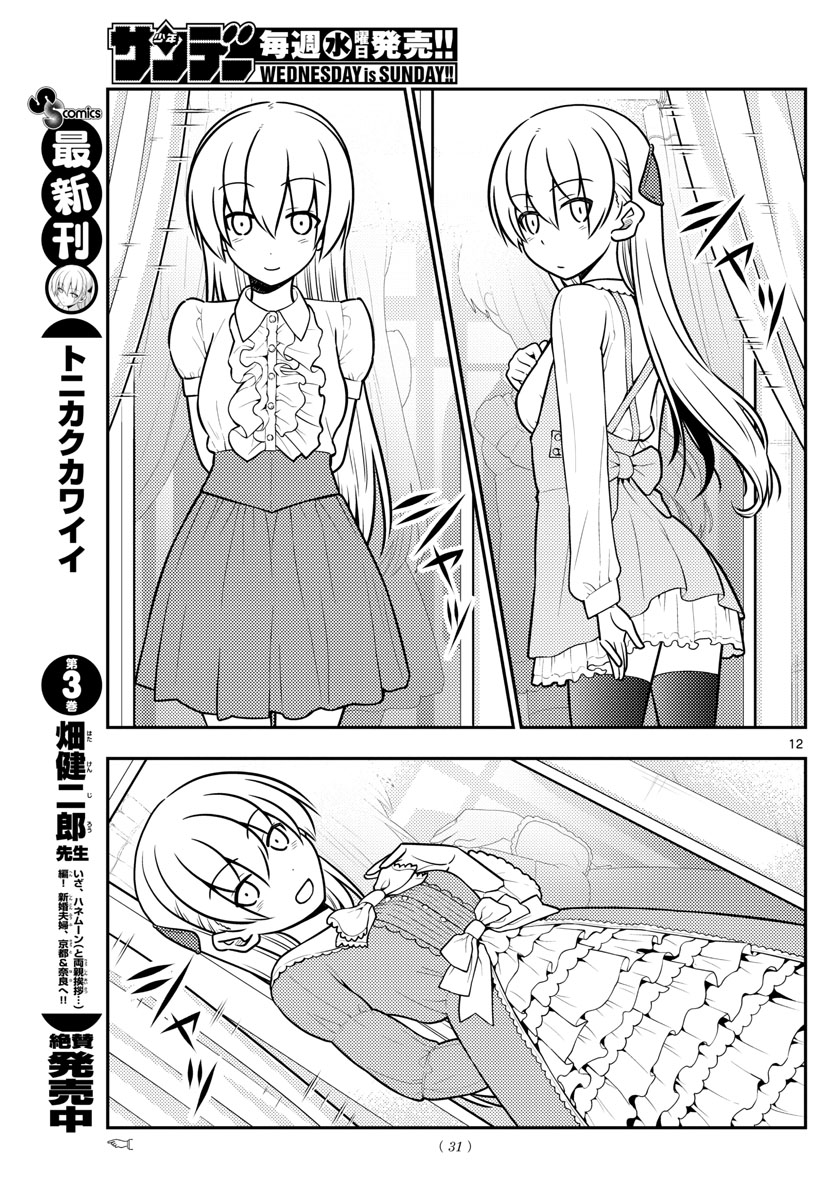 トニカクカワイイ 第36話 - Page 12