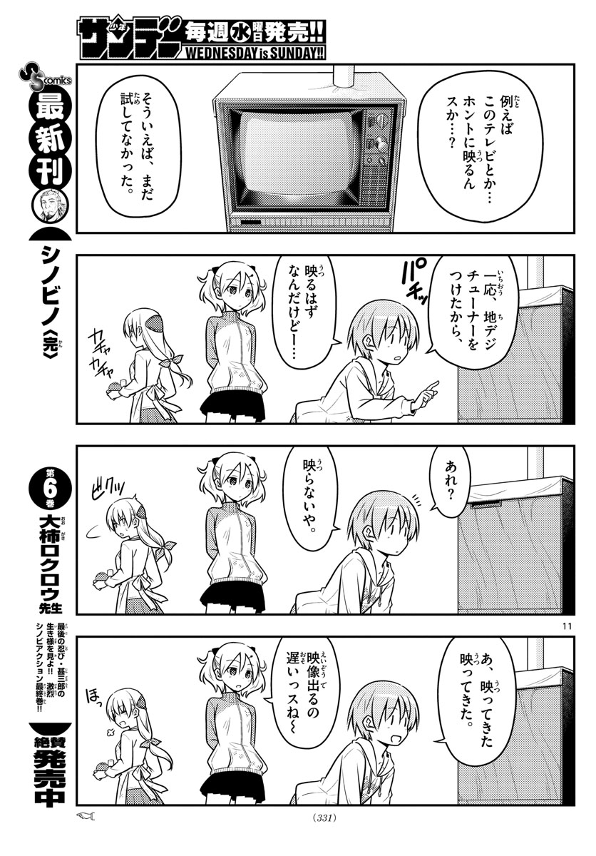 トニカクカワイイ 第37話 - Page 11