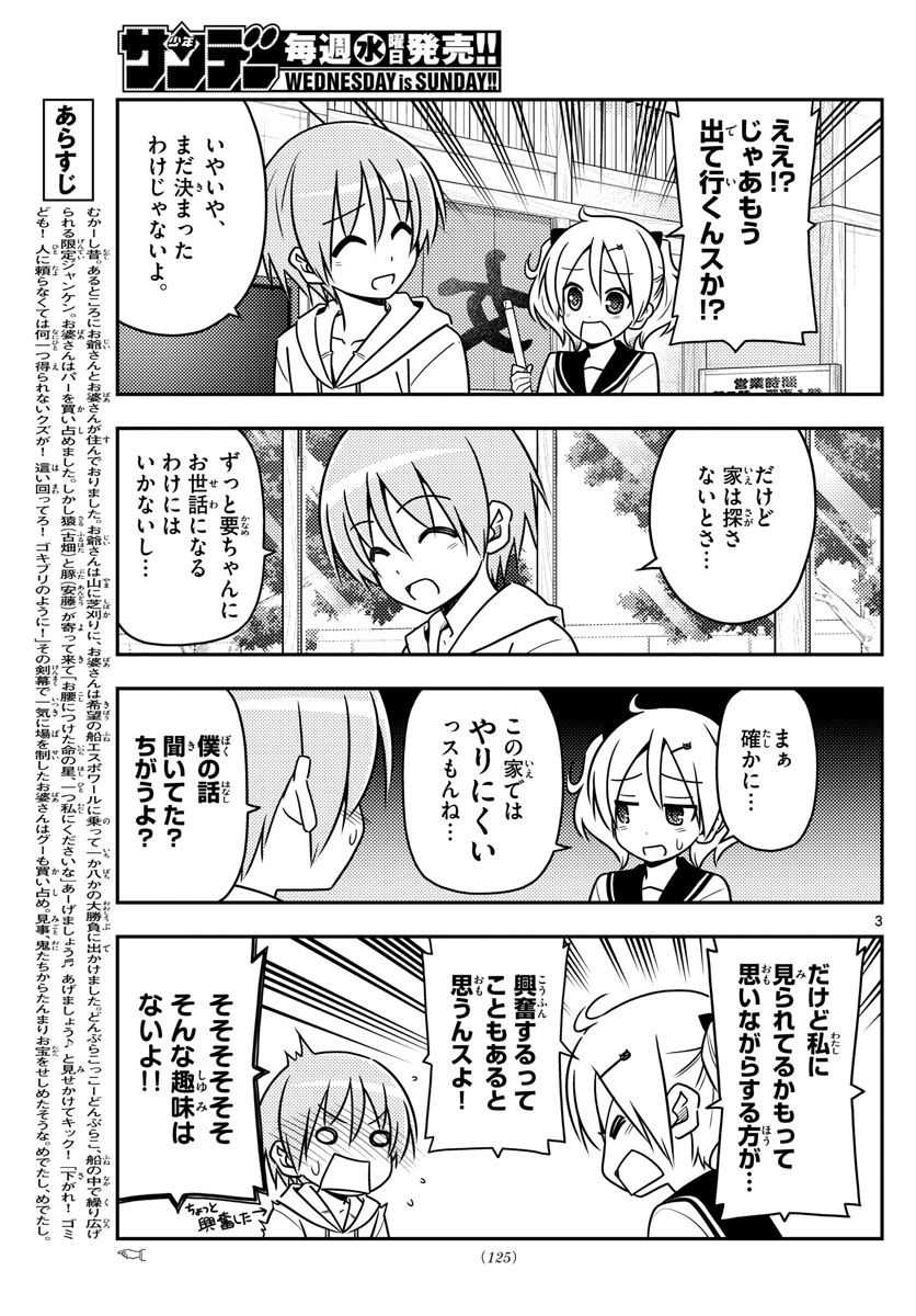 トニカクカワイイ 第38話 - Page 3