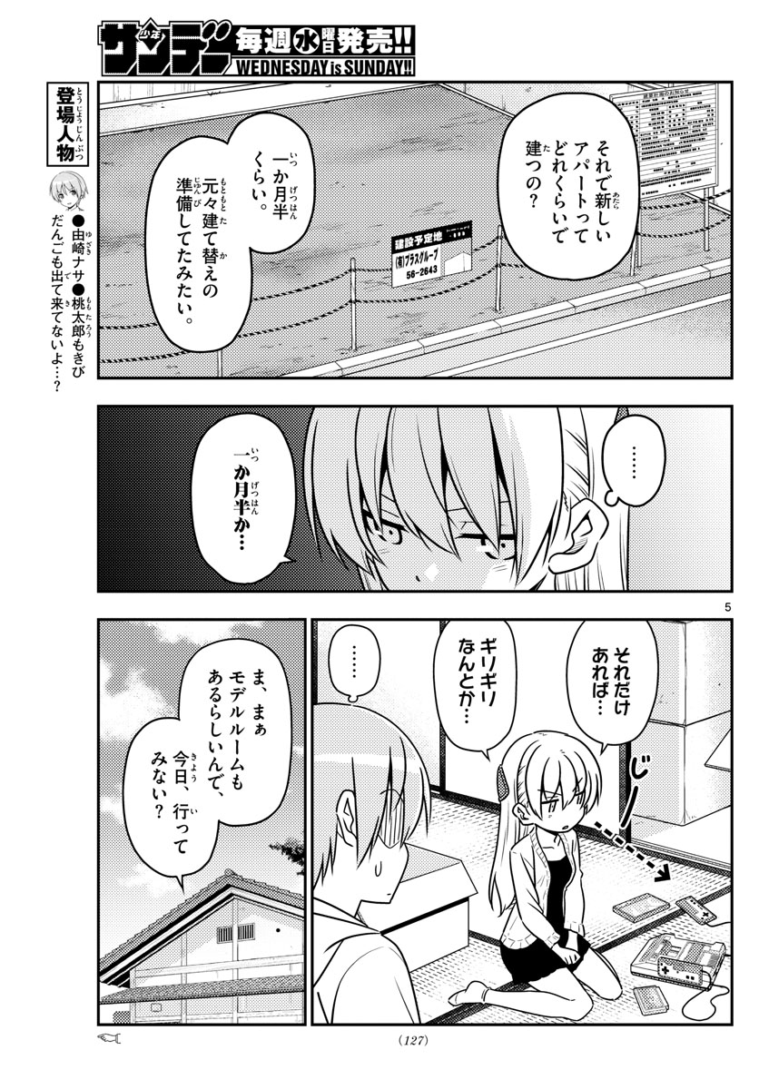 トニカクカワイイ 第38話 - Page 5