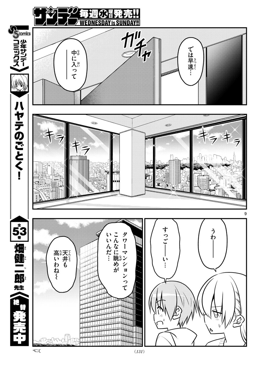 トニカクカワイイ 第38話 - Page 9