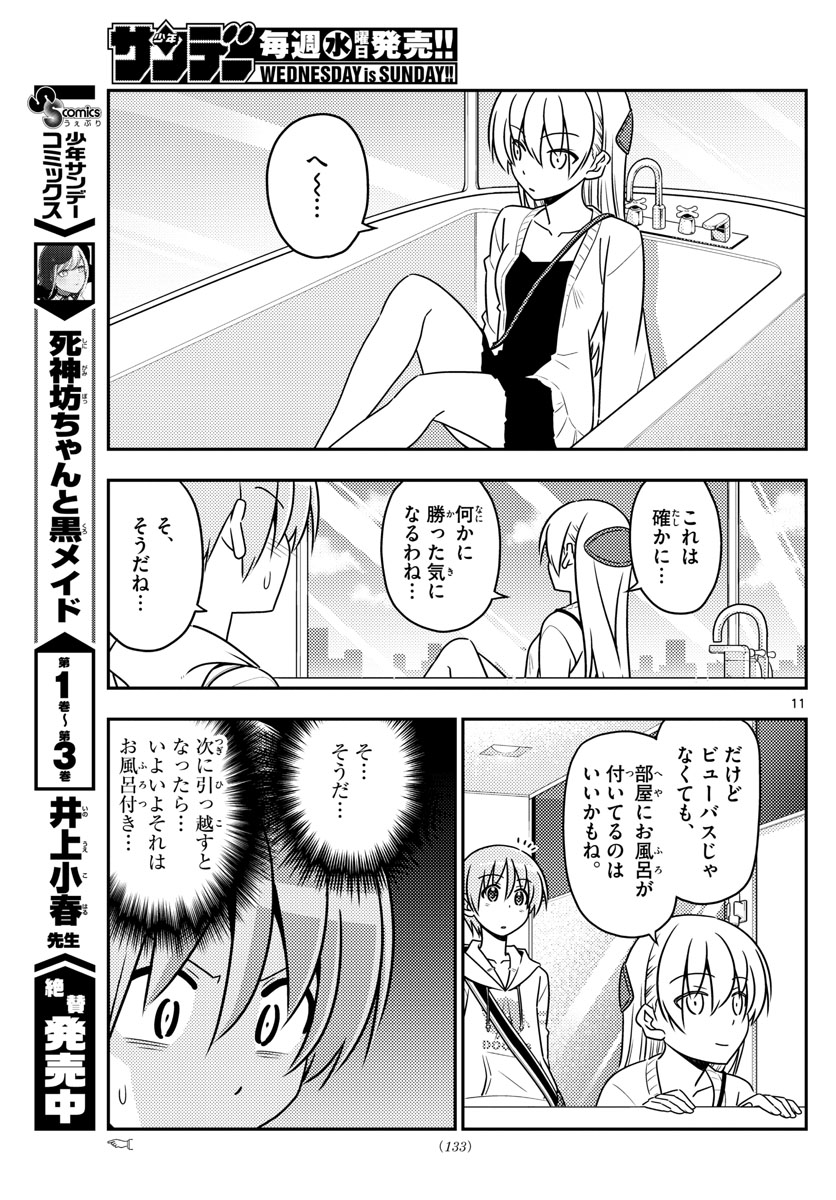 トニカクカワイイ 第38話 - Page 11