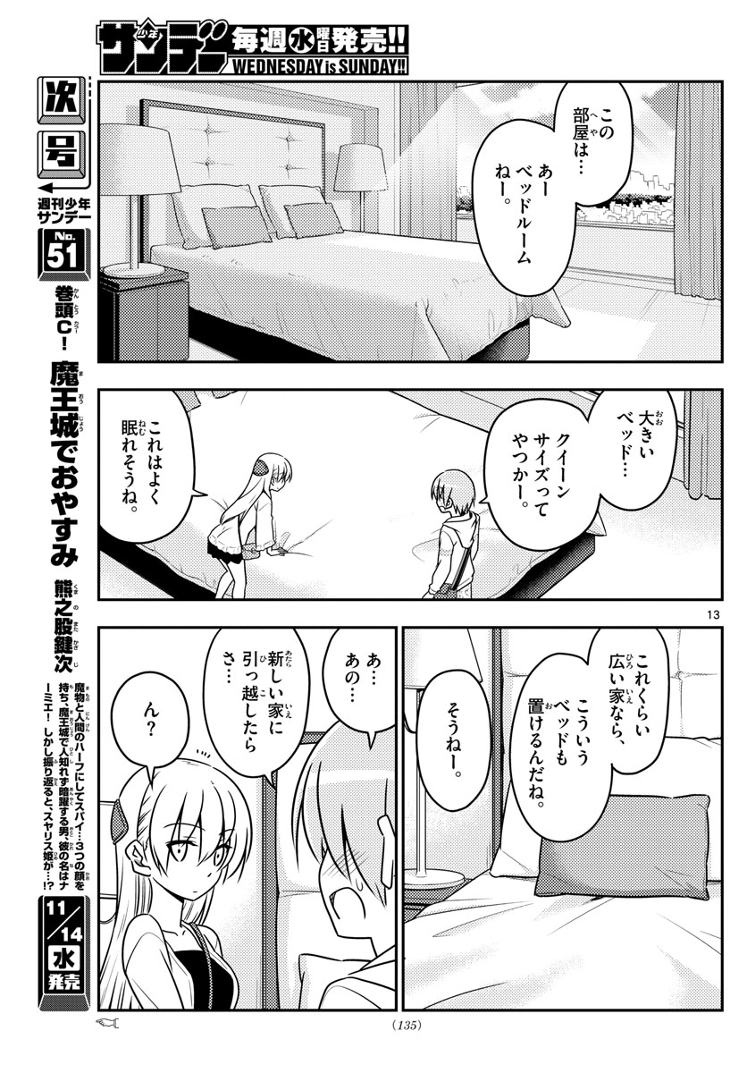 トニカクカワイイ 第38話 - Page 13