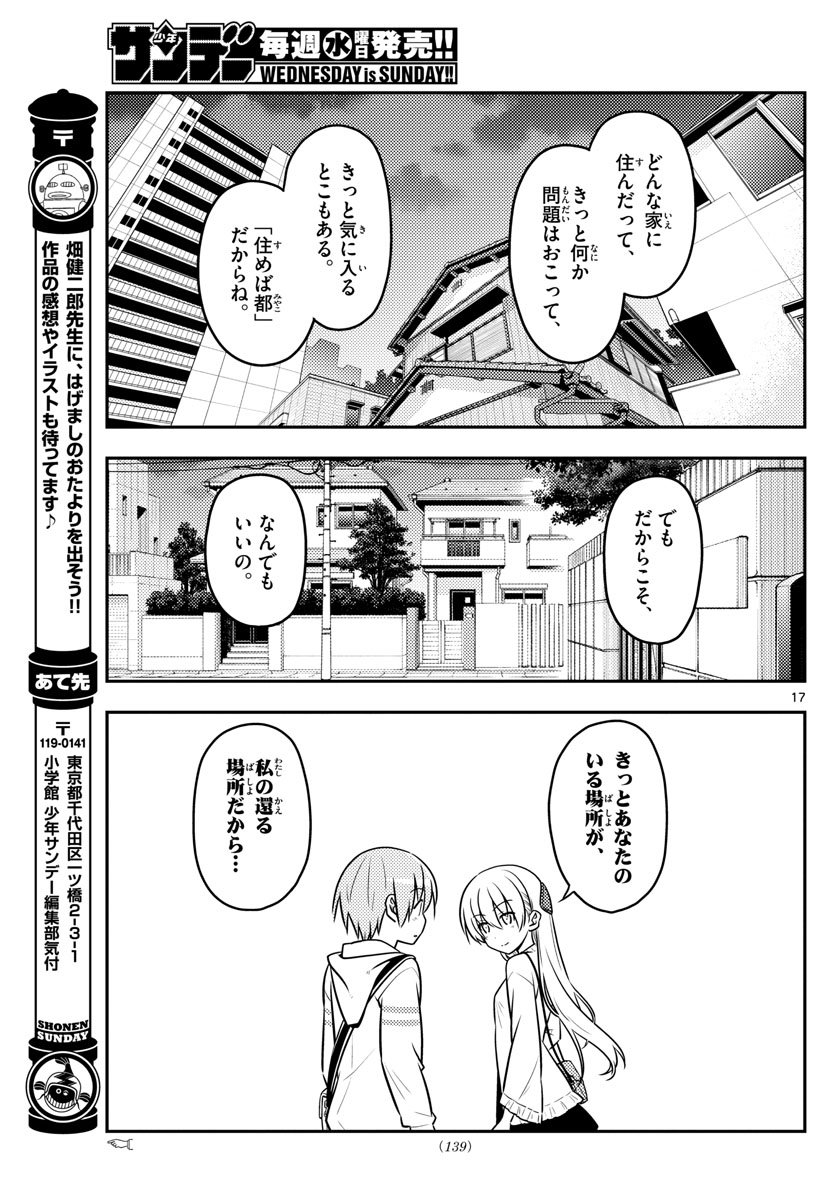 トニカクカワイイ 第38話 - Page 17