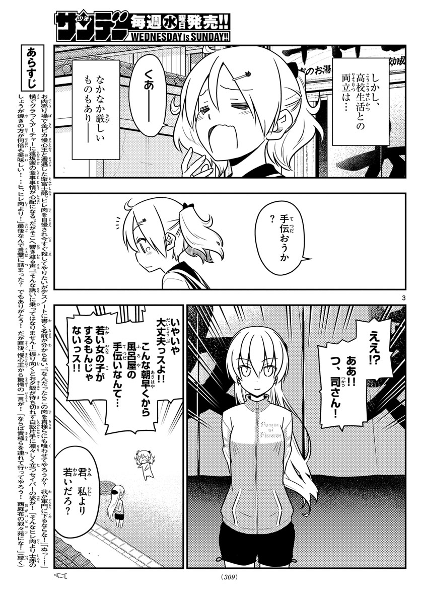 トニカクカワイイ 第39話 - Page 3