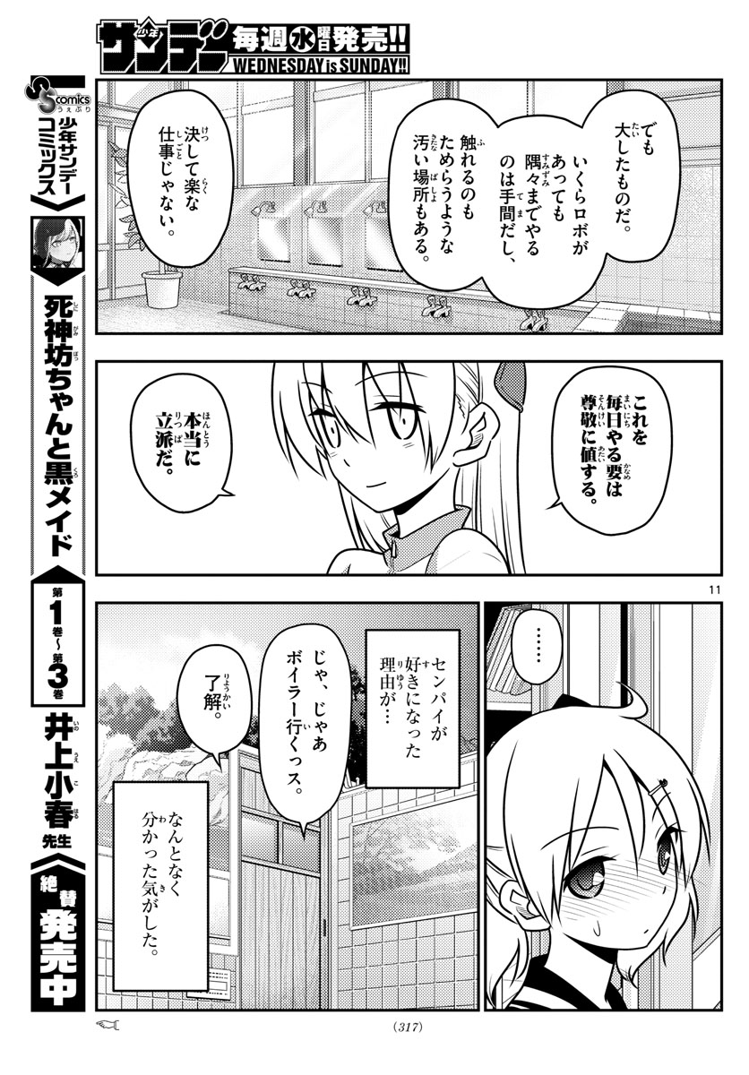 トニカクカワイイ 第39話 - Page 11