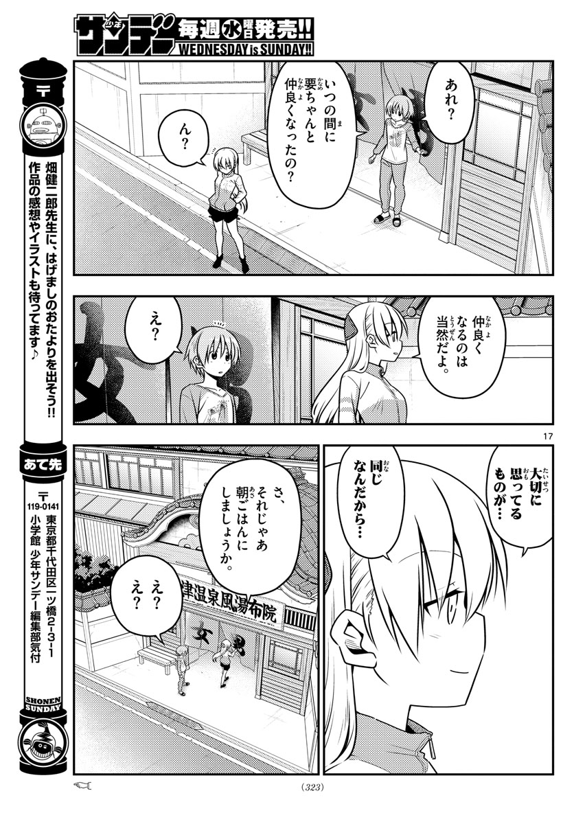 トニカクカワイイ 第39話 - Page 17