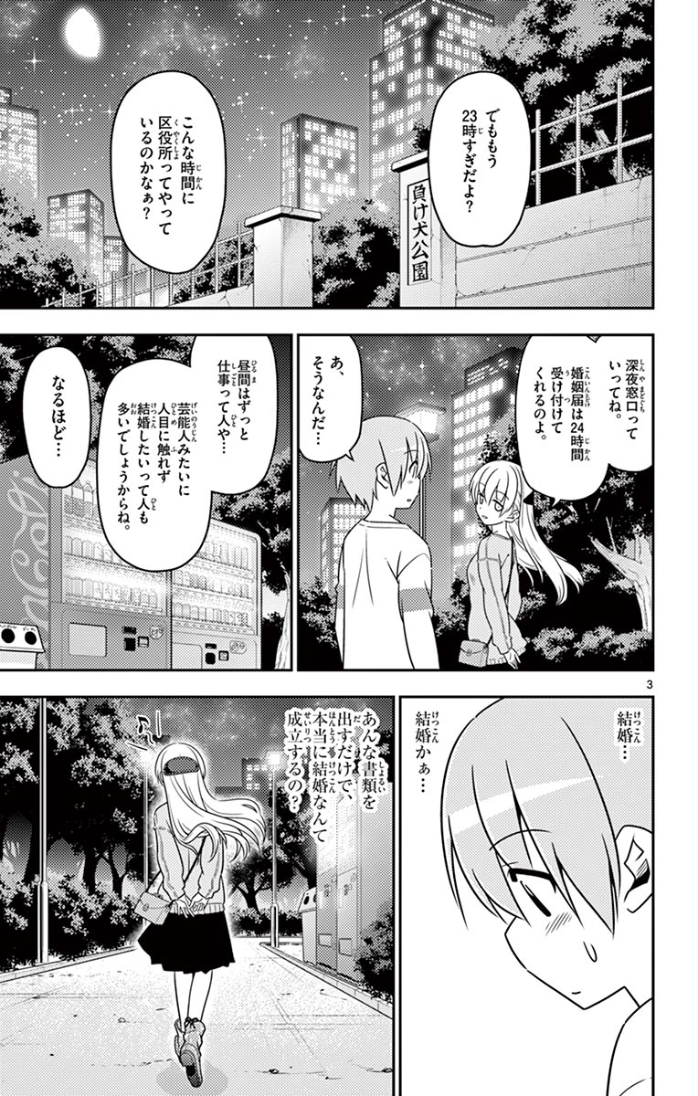 トニカクカワイイ 第4話 - Page 3