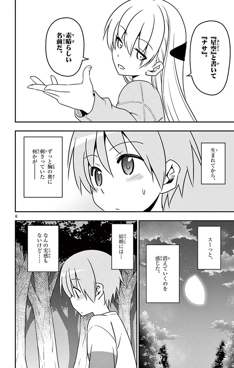 トニカクカワイイ 第4話 - Page 6