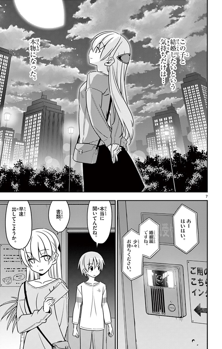 トニカクカワイイ 第4話 - Page 7