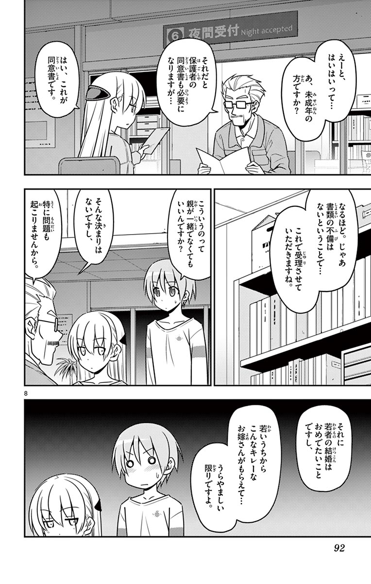 トニカクカワイイ 第4話 - Page 8