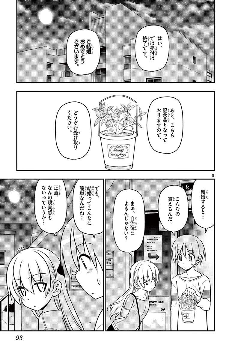 トニカクカワイイ 第4話 - Page 9