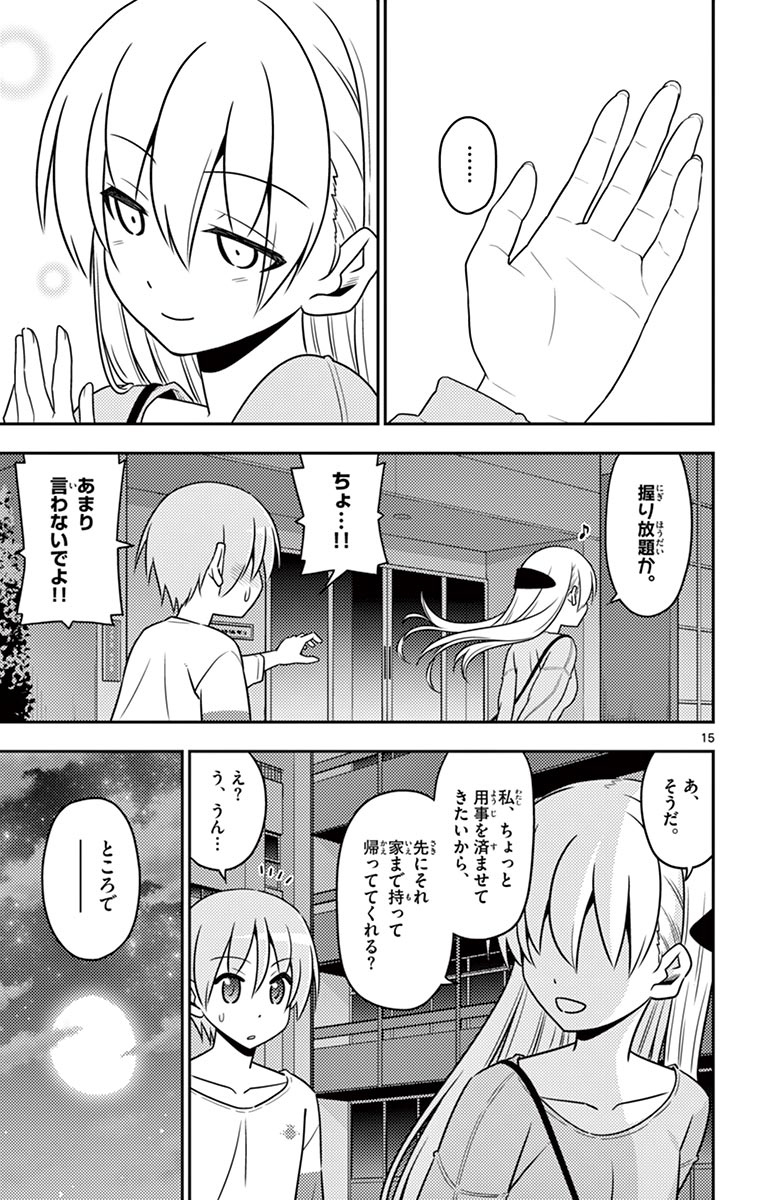 トニカクカワイイ 第4話 - Page 15