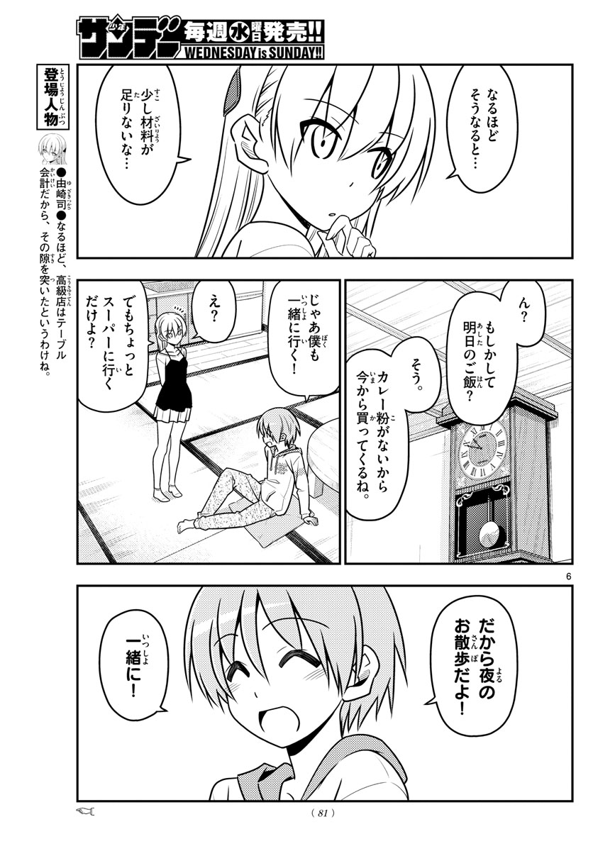 トニカクカワイイ 第40話 - Page 6