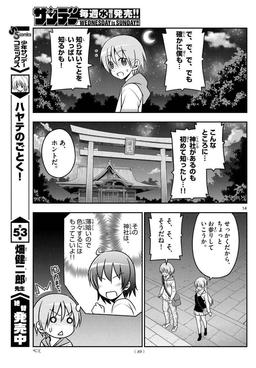 トニカクカワイイ 第40話 - Page 14