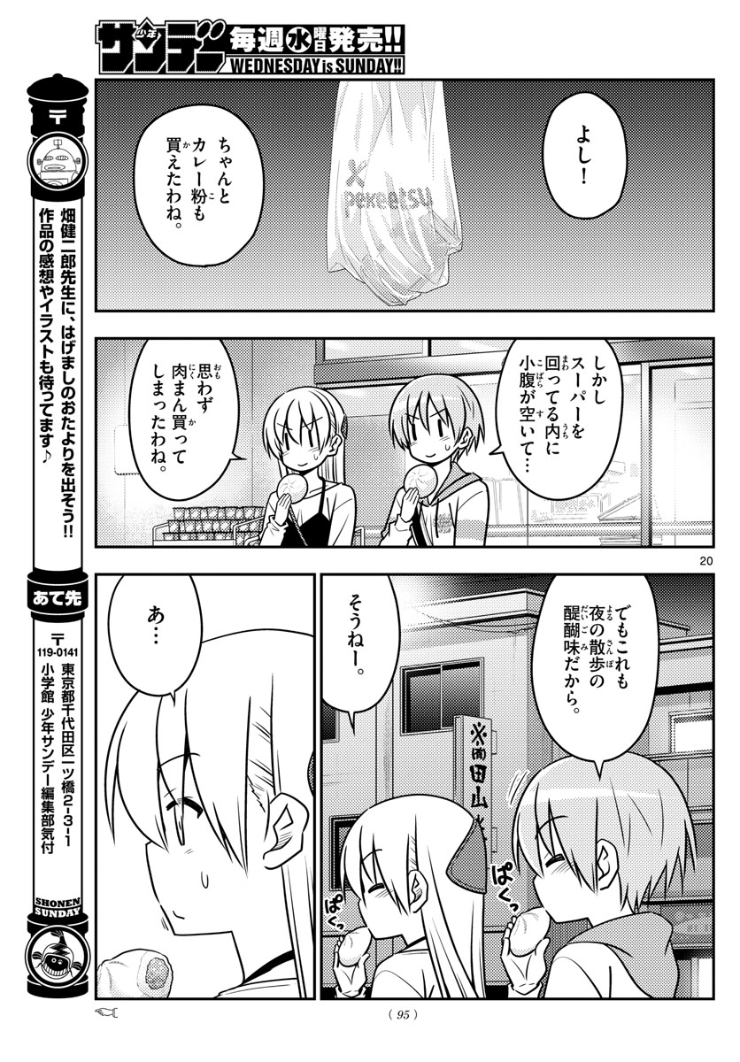 トニカクカワイイ 第40話 - Page 20