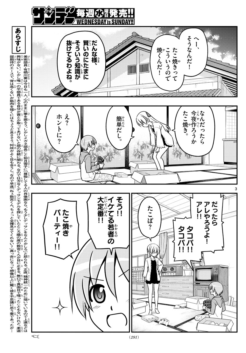 トニカクカワイイ 第41話 - Page 3