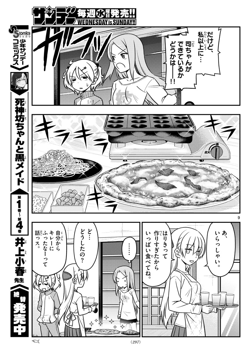 トニカクカワイイ 第41話 - Page 9