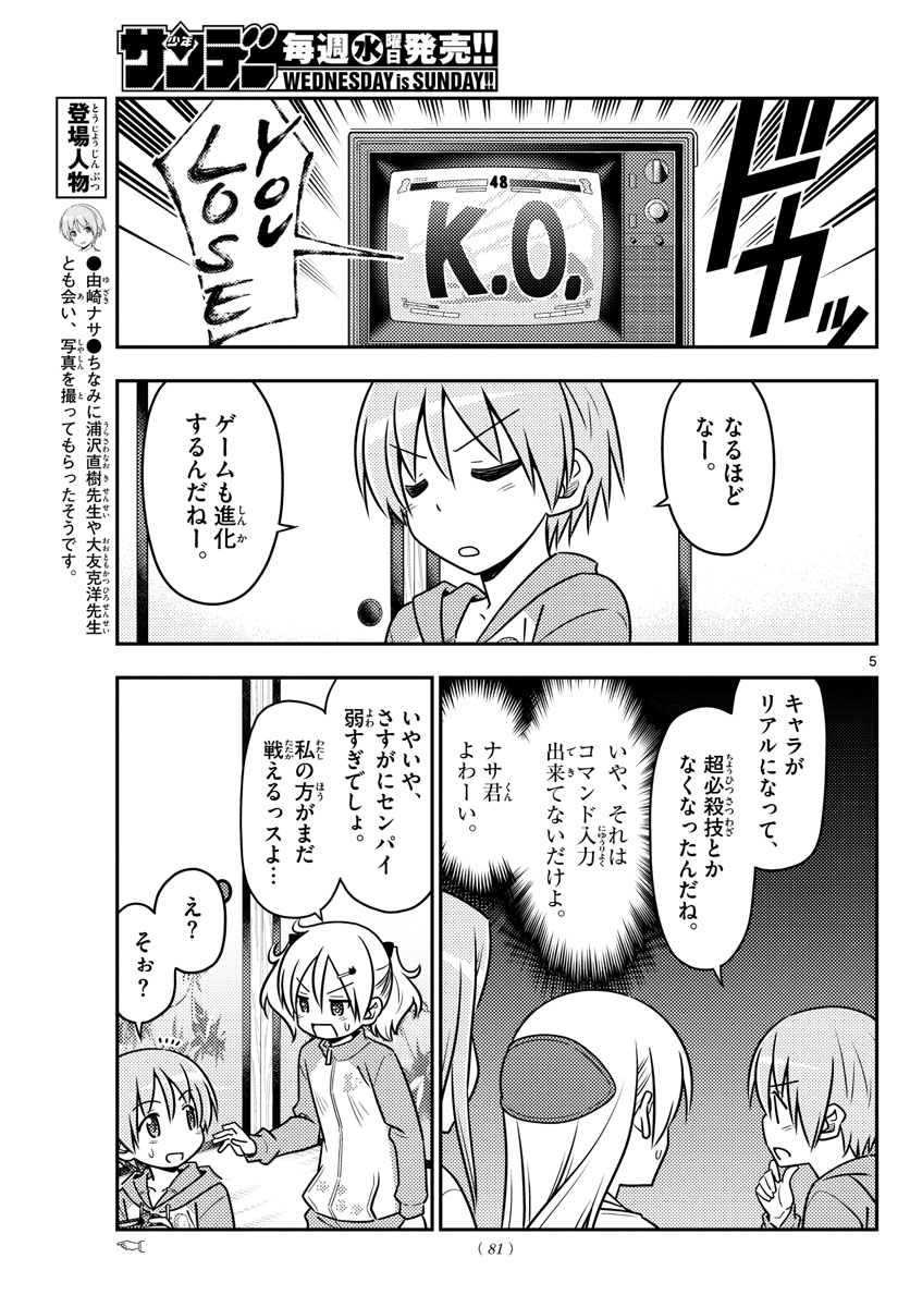 トニカクカワイイ 第42話 - Page 5