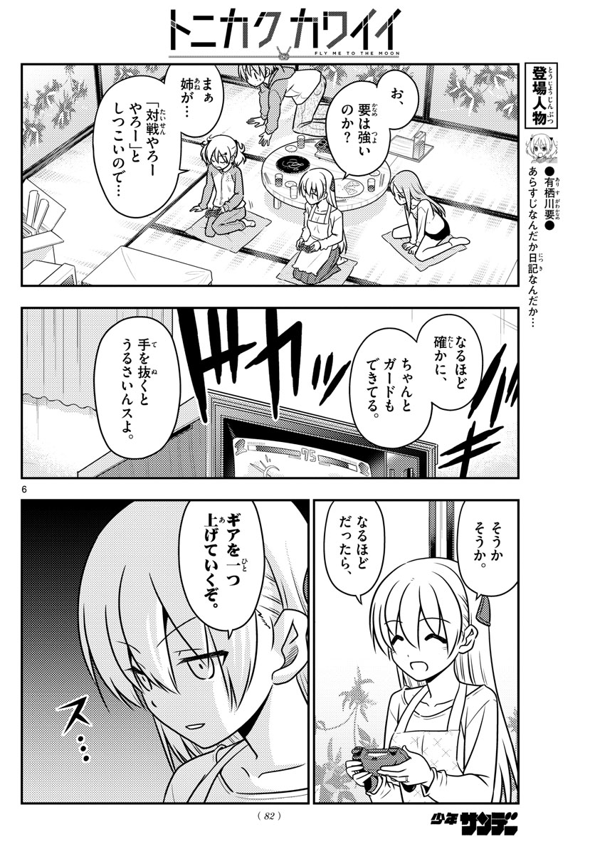 トニカクカワイイ 第42話 - Page 6