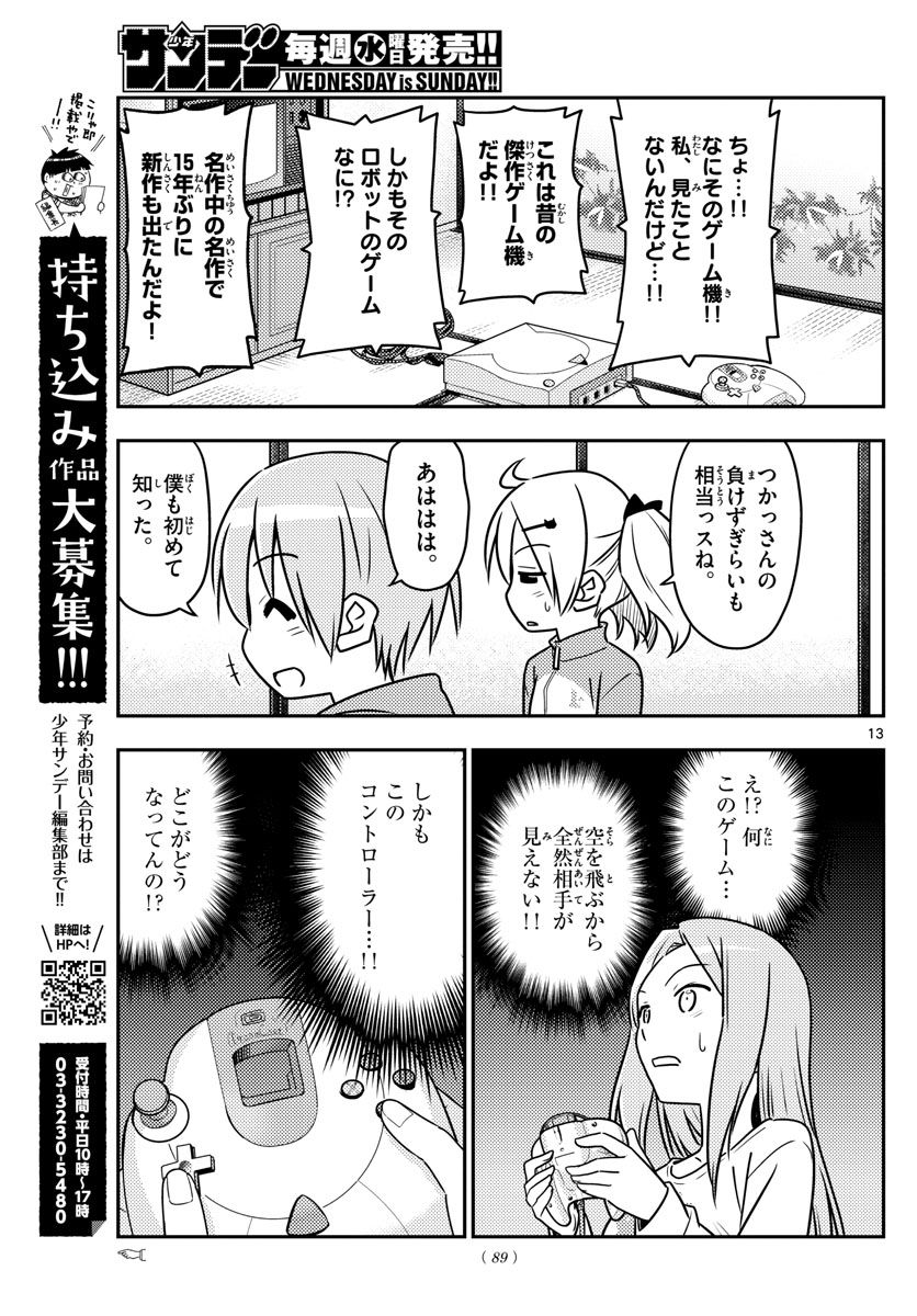 トニカクカワイイ 第42話 - Page 13