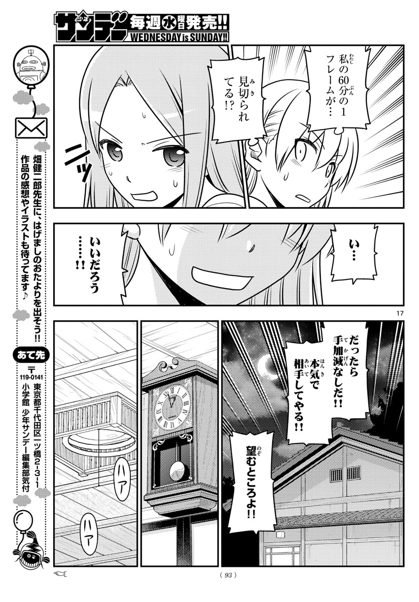 トニカクカワイイ 第42話 - Page 17