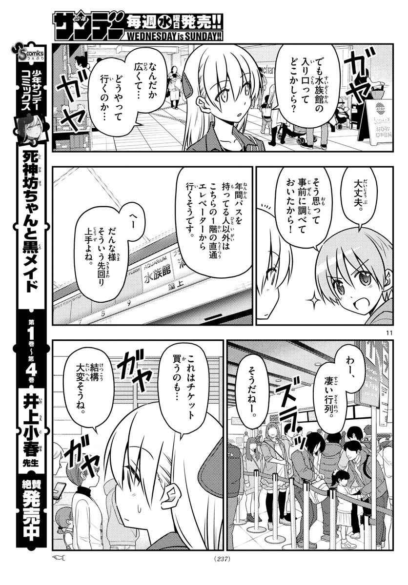 トニカクカワイイ 第43話 - Page 11