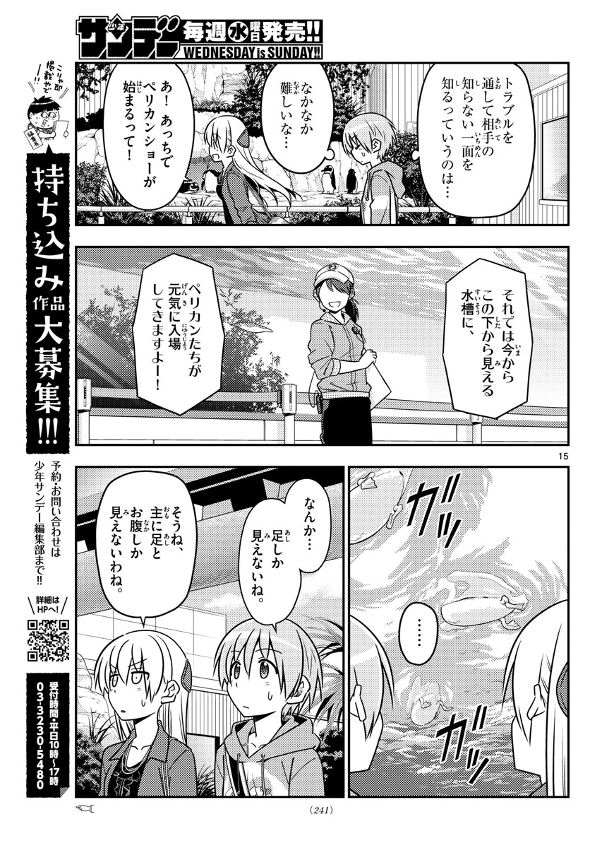 トニカクカワイイ 第43話 - Page 15