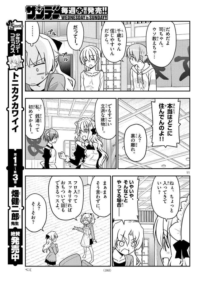 トニカクカワイイ 第44話 - Page 11