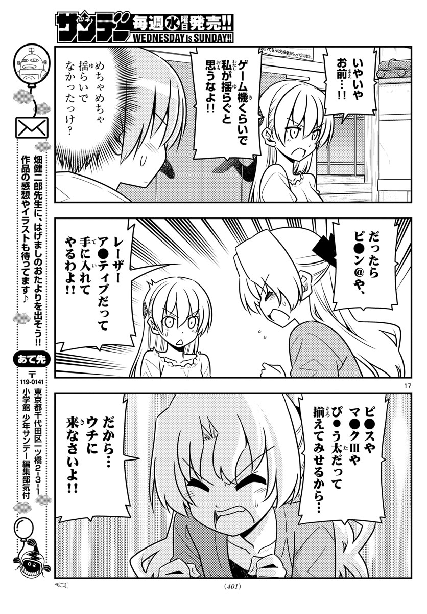 トニカクカワイイ 第44話 - Page 17