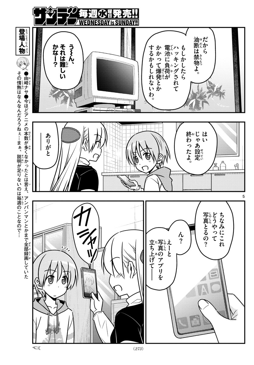 トニカクカワイイ 第45話 - Page 5