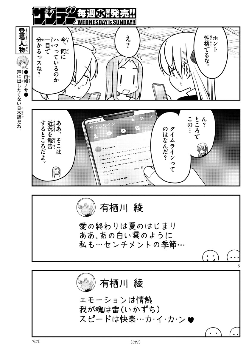 トニカクカワイイ 第46話 - Page 5