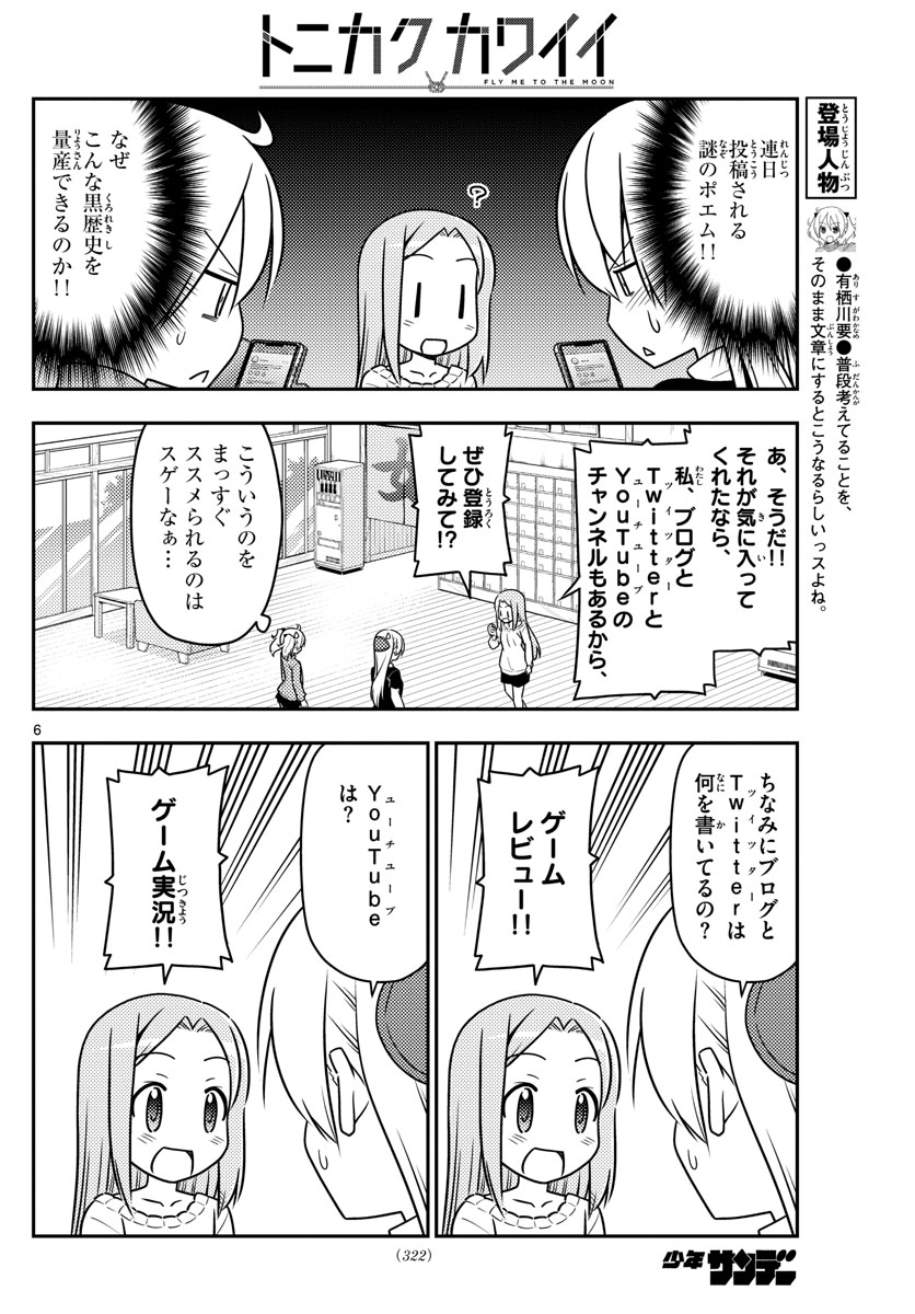 トニカクカワイイ 第46話 - Page 6