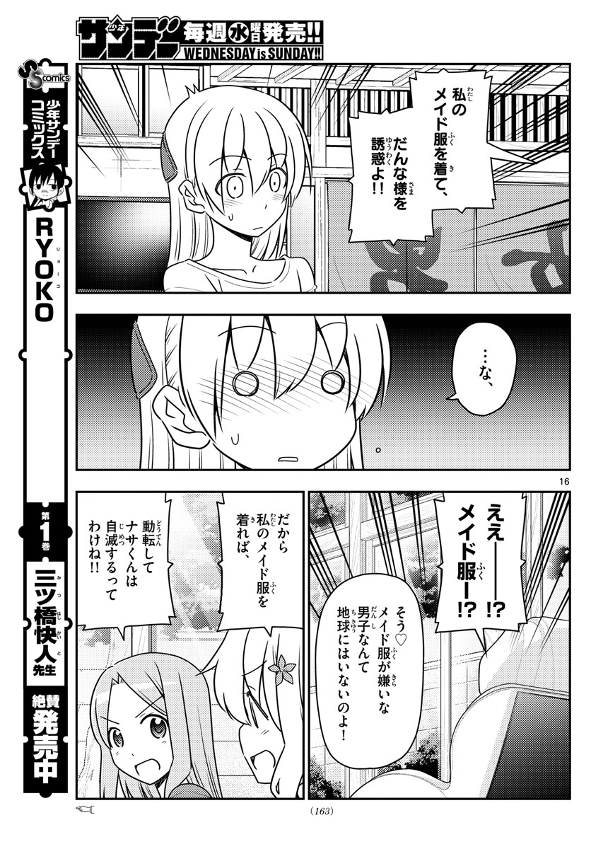 トニカクカワイイ 第47話 - Page 16