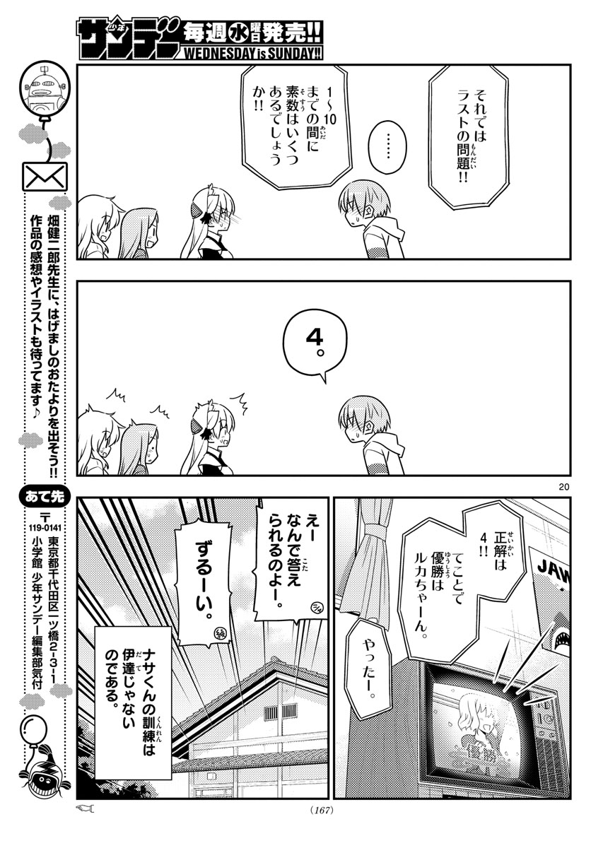 トニカクカワイイ 第47話 - Page 20