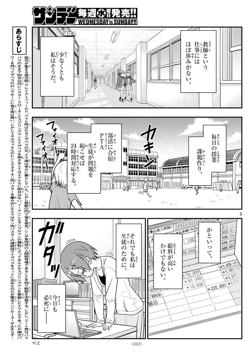 トニカクカワイイ 第48話 - Page 3