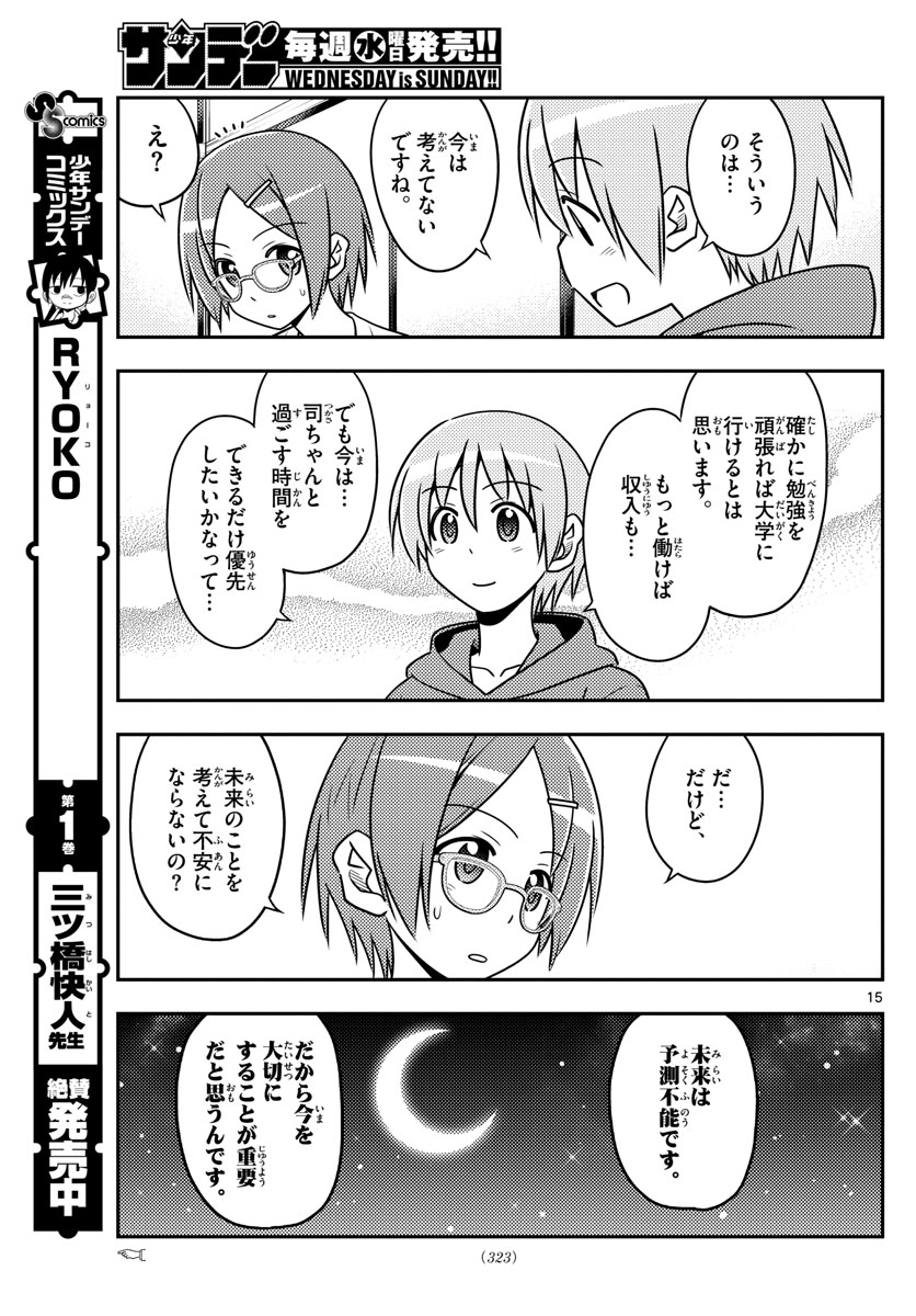 トニカクカワイイ 第48話 - Page 15