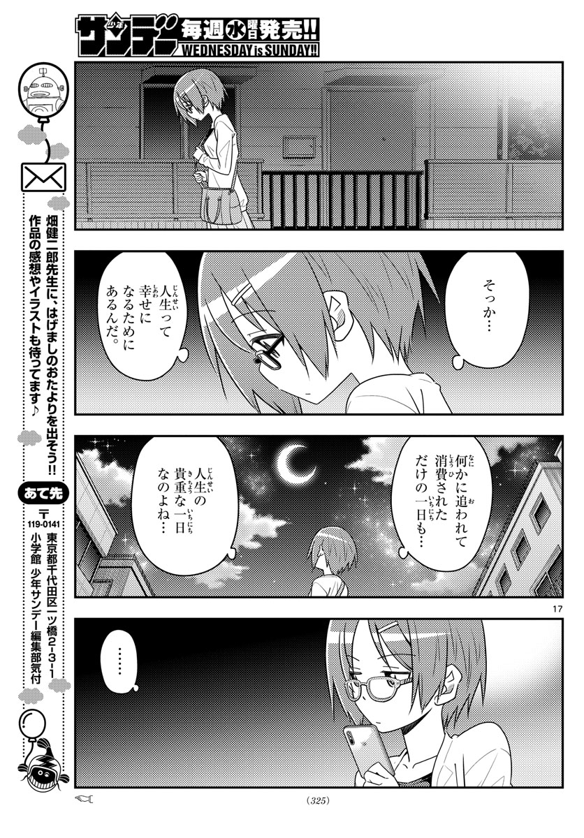 トニカクカワイイ 第48話 - Page 17