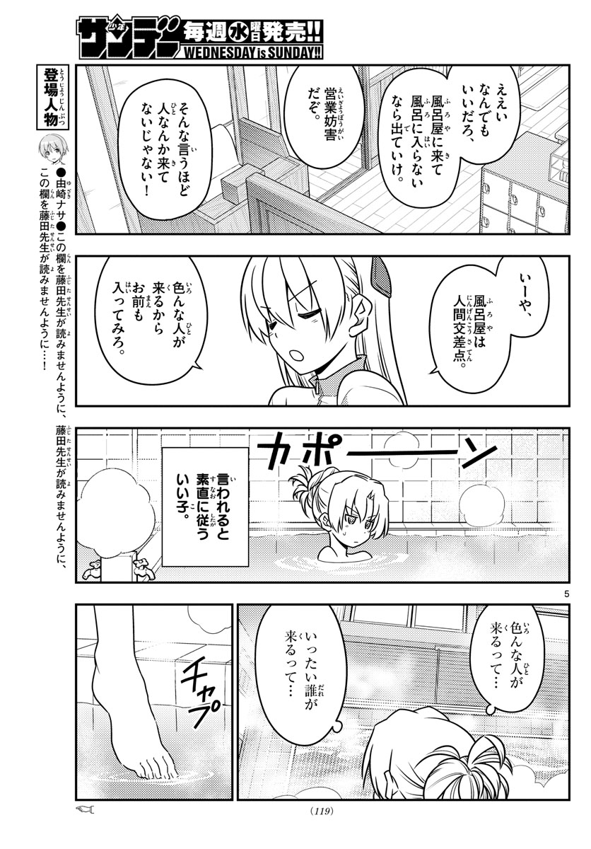 トニカクカワイイ 第49話 - Page 5