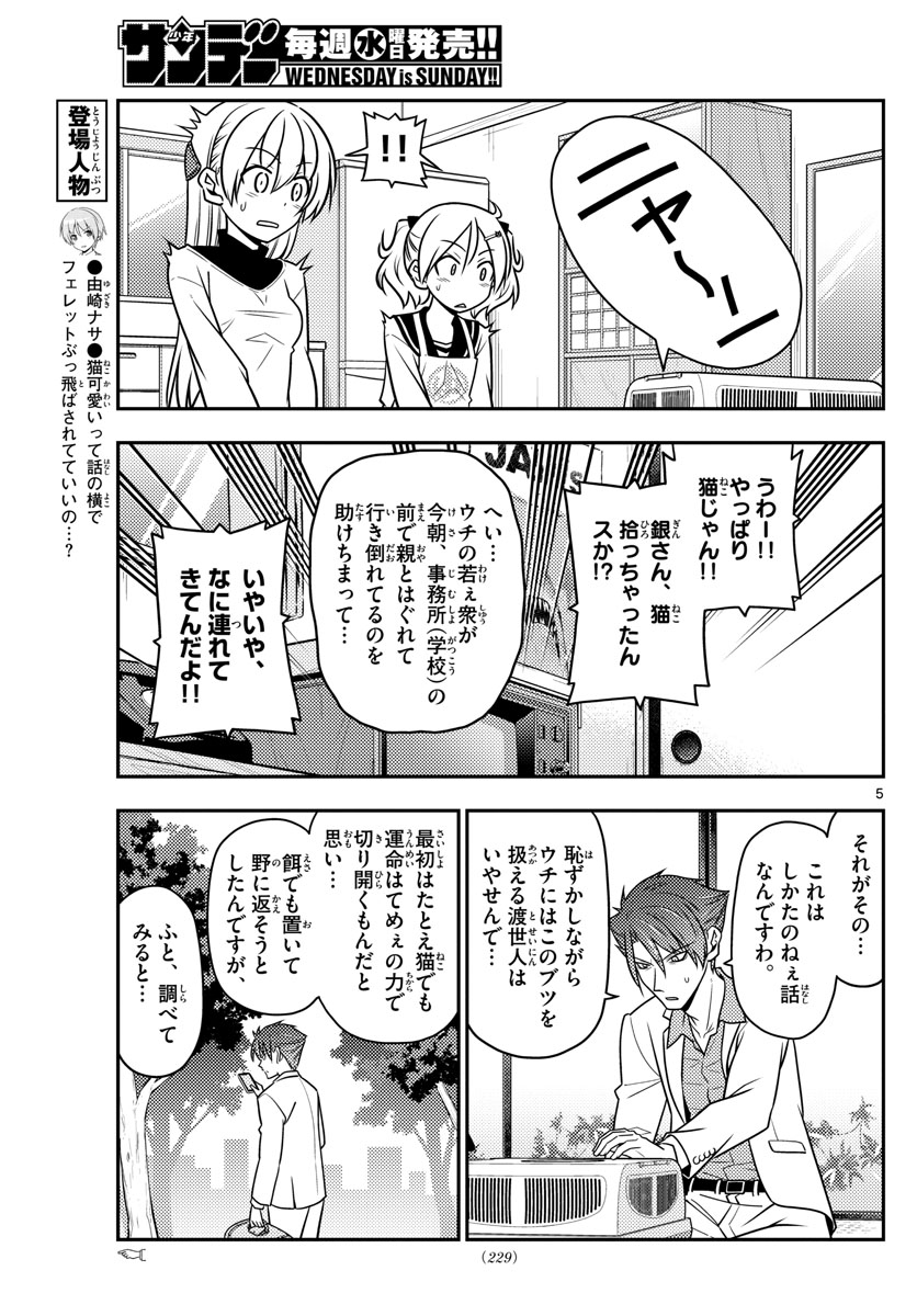 トニカクカワイイ 第51話 - Page 5
