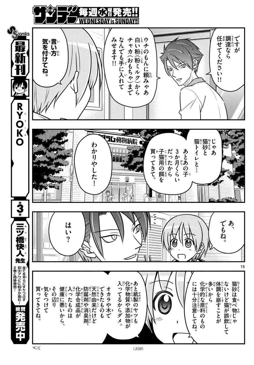トニカクカワイイ 第51話 - Page 15