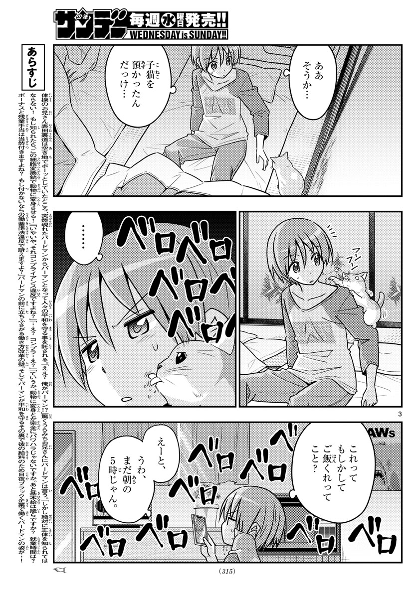 トニカクカワイイ 第52話 - Page 3