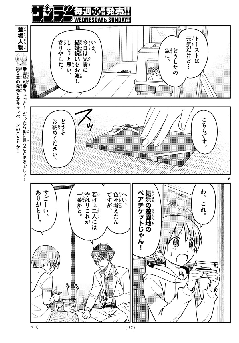 トニカクカワイイ 第54話 - Page 7