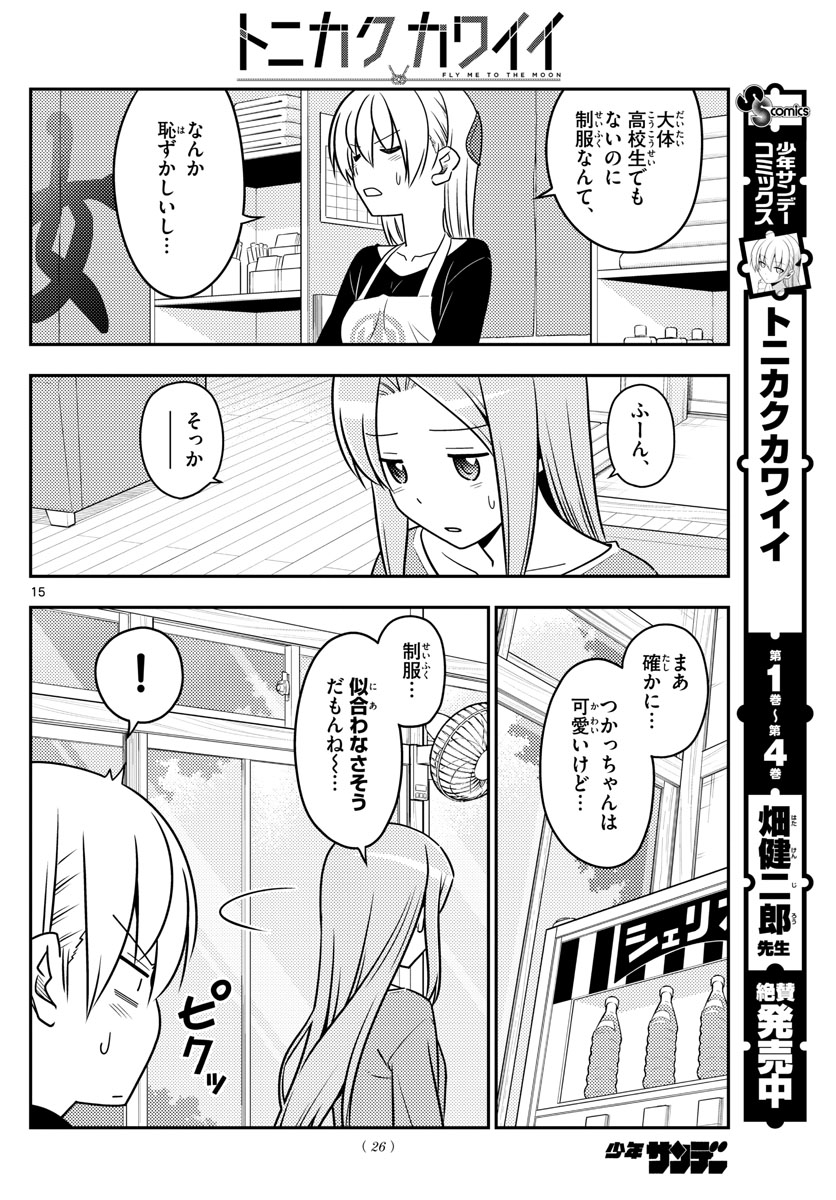 トニカクカワイイ 第54話 - Page 16