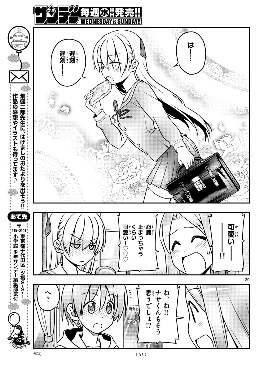 トニカクカワイイ 第54話 - Page 21