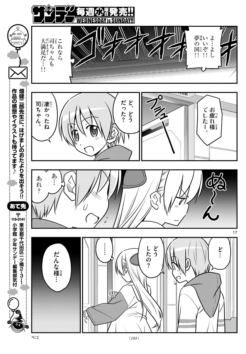 トニカクカワイイ 第55話 - Page 17