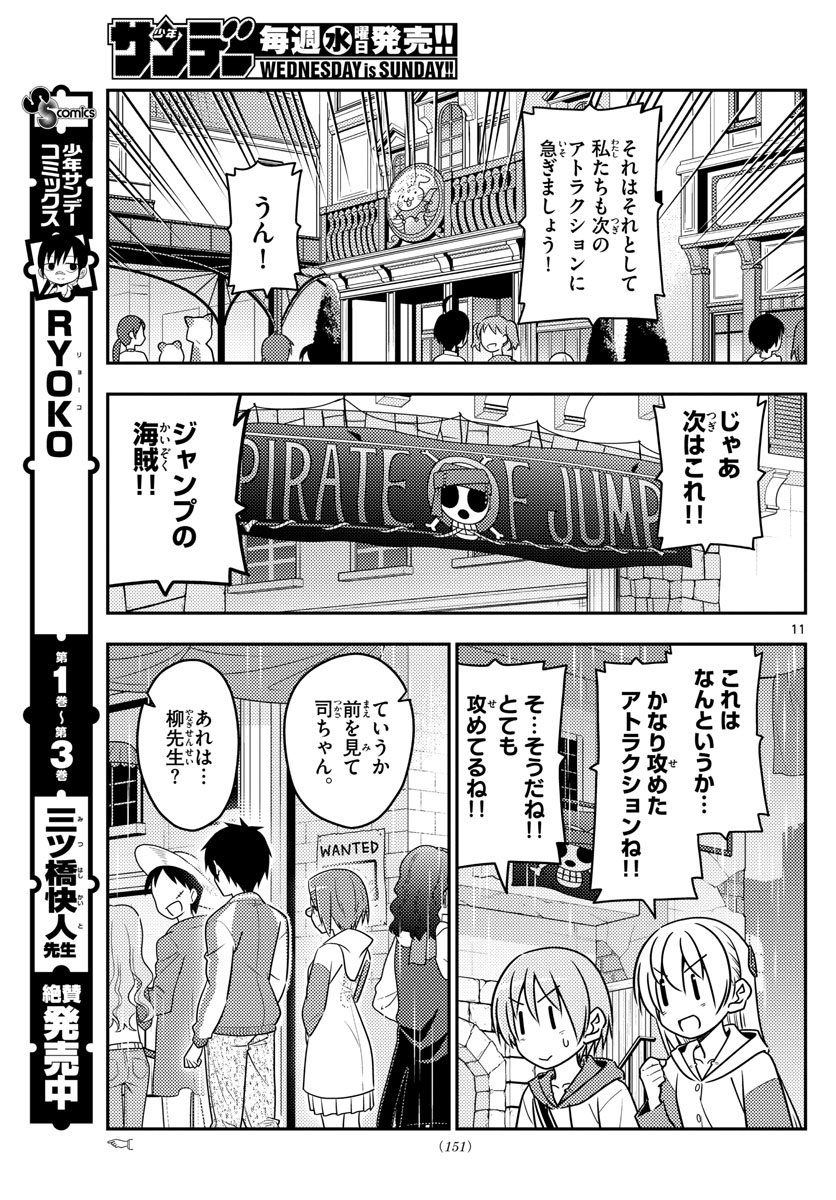 トニカクカワイイ 第56話 - Page 11