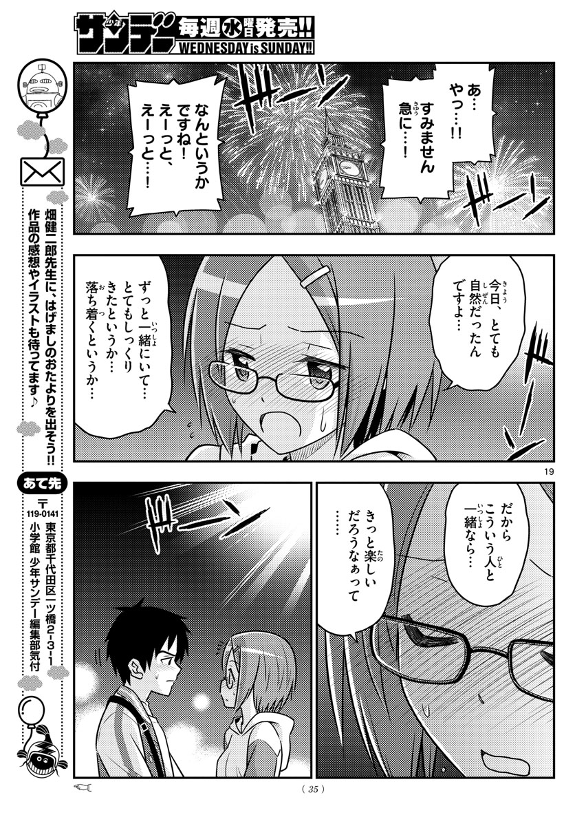 トニカクカワイイ 第57話 - Page 19