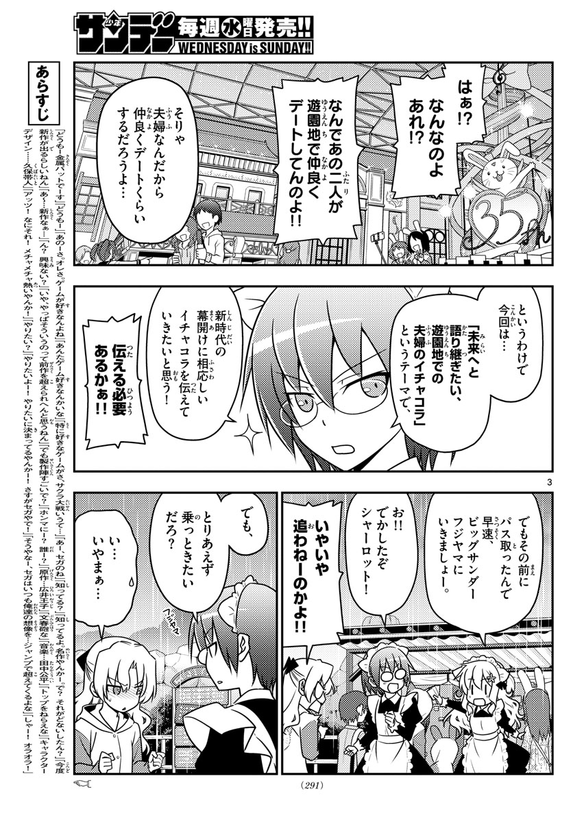 トニカクカワイイ 第58話 - Page 3