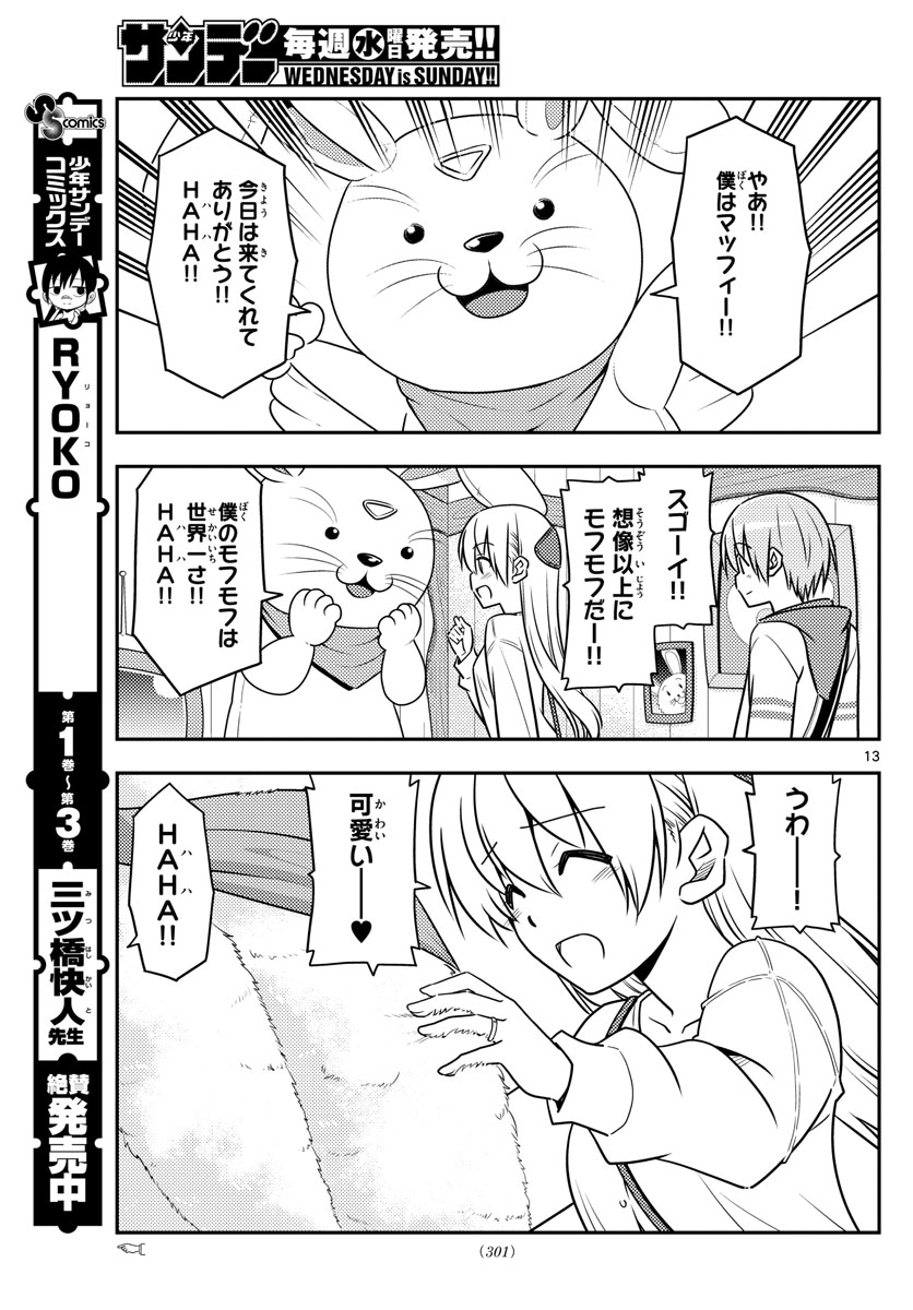 トニカクカワイイ 第58話 - Page 13